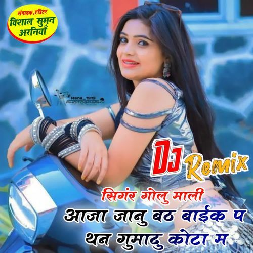 Aaja Jaanu Bet Bike M Tan Gumadu Kota M ( Remix Song )