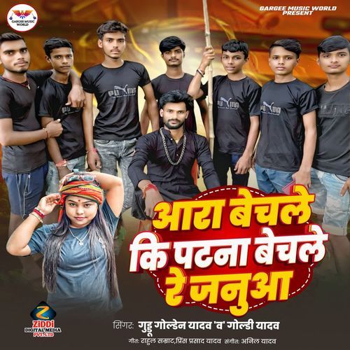 Aara Bechale Ki Patna Bechale Re Janua