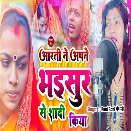 Aarti Ne Apne Bhaisur Se Shadi Kioya