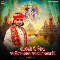 Aarti Ri Vela Mari Gajan Mata Aavjo