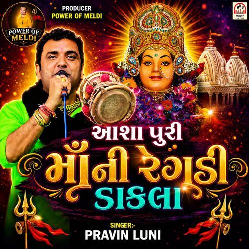 Aashapuri Maa Ni Regadi Dakla