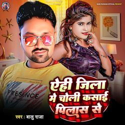 Aehi Jila Me Choli Kasai Pilas Se