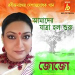 Amader Jatra Holo Shuru