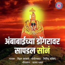 Ambabichya Dongravar Sapadla Sona