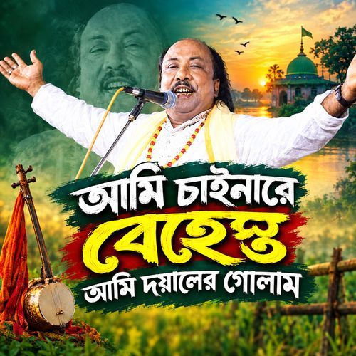 Ami Cainare Behesto Ami Doyaler Golam