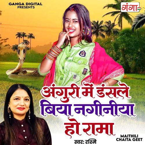 Anguri Men Daslak Biya Naginiya Ho Rama