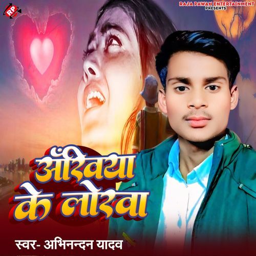 Ankhiya Se Lorwa