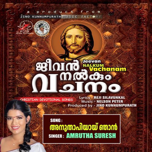 Anuthaapiyaay Njan