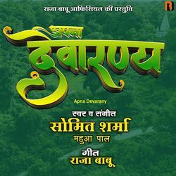 Apna Devarany