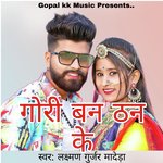 गोरी बन ठन के