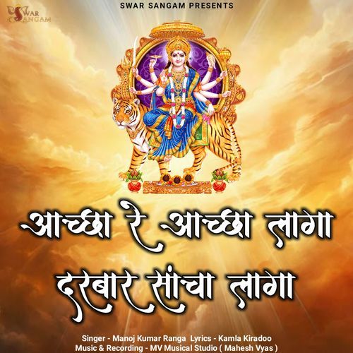 आच्छा रे आच्छा लागा दरबार सांचा लागा