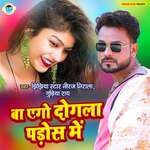 Ba Ago Dogla Padosh Me (bhojpuri)