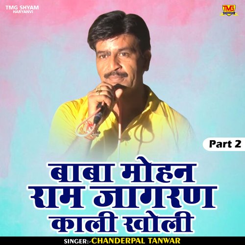 Baba Mohan Ram jagran kali Kholi Part 2 (Hindi)