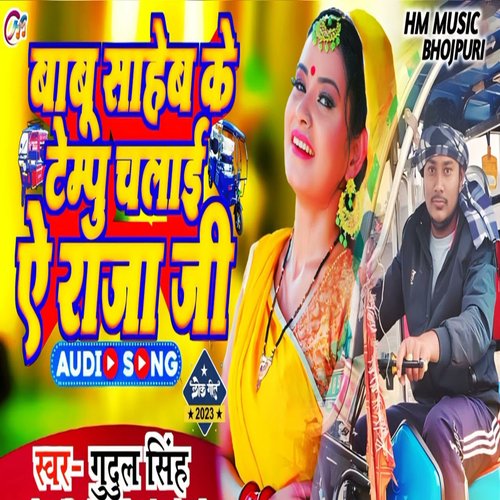 Babu Saheb Ke Tempu Chlai A Raja Ji
