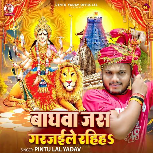 Baghwa Jas Garjaile Rahiha