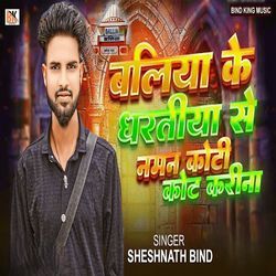 Ballia ke dhartiya se naman koti kot karina