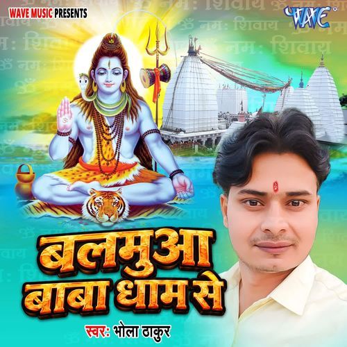 Balmua Baba Dham Se