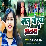 Balu Chorwa Bhatra (Bhojpuri Song)