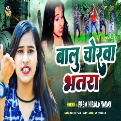 Balu Chorwa Bhatra (Bhojpuri Song)-BTo4RVlhAFA