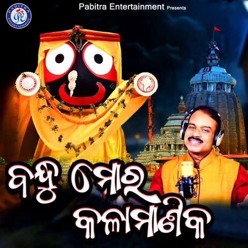 Bandhu Mora Kala Manika