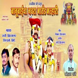 Banubaicha Navara Martand Malhari