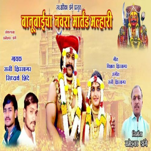 Banubaicha Navara Martand Malhari