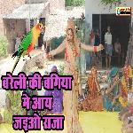 Bareli Ke Bagiya Me Aay Jaiyo Raja