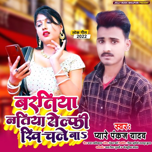 Bartiya Natiya Selphi Khichle ba (bhojpuri songs)