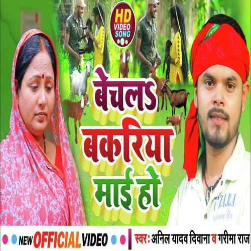 Bechlas Bakariya Mayi Ho