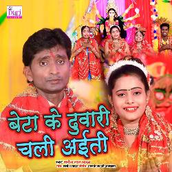 Beta Ke Duvari Chali Aiti