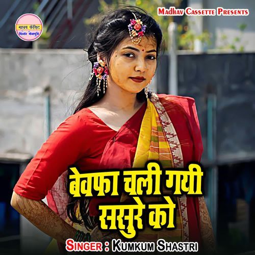 Bewafa Chali Gayi Sasure Ko