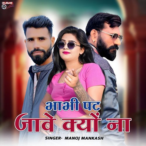 Bhabhi Pat Jave Kyo Na