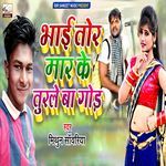 Bhai tor mar ke torale ba gor