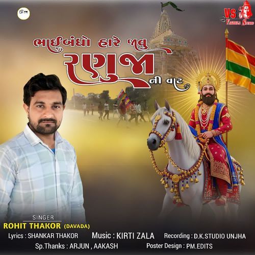Bhaibandho Hare Javu Ranuja Ni Vat