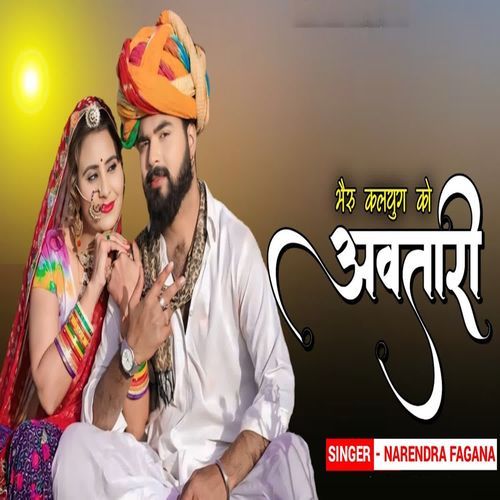Bhairu Kalyug Ko Awatari