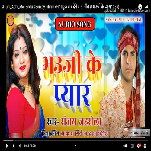 Bhauji ke peyar (bhojpuri)