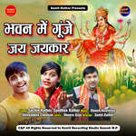 Bhavan Main Goonje Jai Jaikaar