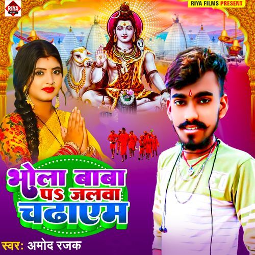 Bhola Baba Par Jalwa Chadhayem