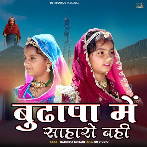 Bhudapa Me Saharo Nhi