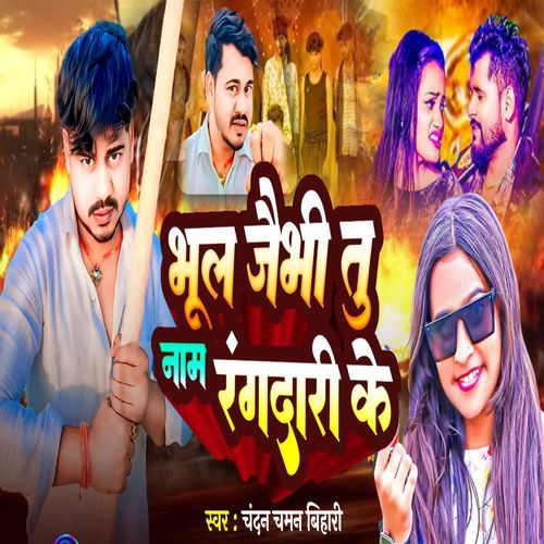 Bhul Jaibhi Tu Nam Rangdari Ke