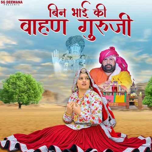 Bin Bhai Ki Bahan Guruji