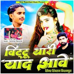 Bittu Thari Yad Aawe