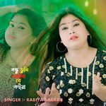 Bondhu Tumi Aiba Re Koiya