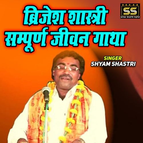 Brajesh Shastri Samporna Jeevan Gatha
