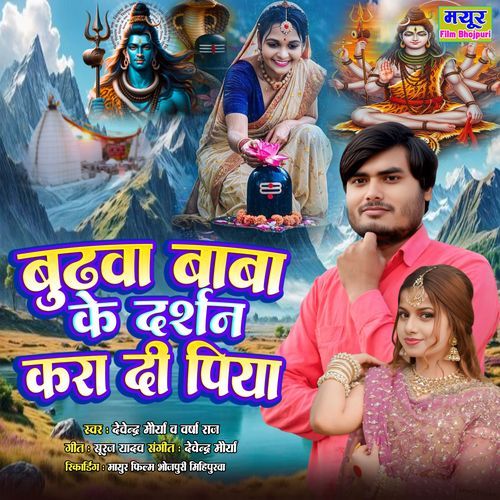 Budhwa Baba Ke Darshan Kara Di Piya