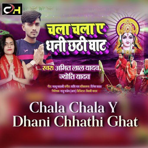 Chala Chala Y Dhani Chhathi Ghat