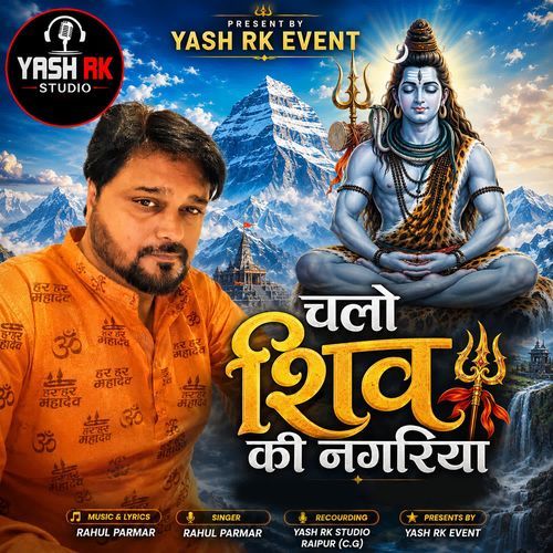 Chalo Shiv Ki Nagariya