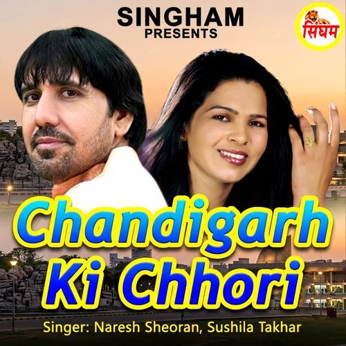 Chandigarh Ki Chhori