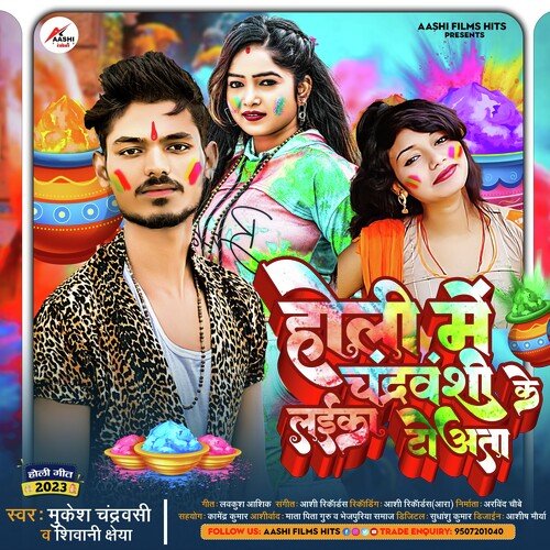Chandrawansi Ke Laika Towata