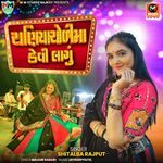 Chaniya Choli Ma Kevi Lagu